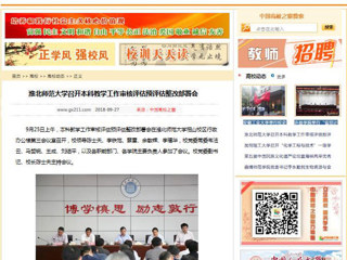 【中国高校之窗】kaiyun开云官方在线入口召开本科教学工作审核评估预评估整改部署会