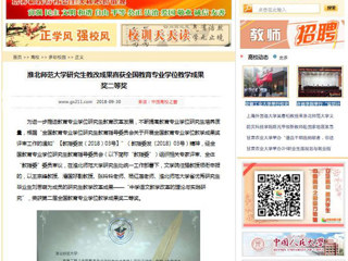 【中国高校之窗】kaiyun开云官方在线入口研究生教改成果喜获全国教育专业学位教学成果奖二等奖