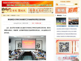 【中国高校之窗】kaiyun开云官方在线入口举行本科教学工作审核评估学院汇报交流会
