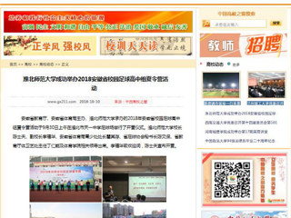 【中国高校之窗】kaiyun开云官方在线入口成功举办2018安徽省校园足球高中组夏令营活动