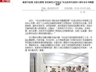 【kaiyun开云官方在线入口】翰墨书豪情 光影记辉煌 kaiyun开云官方在线入口举办“纪念改革开放四十周年老年书画摄影展”