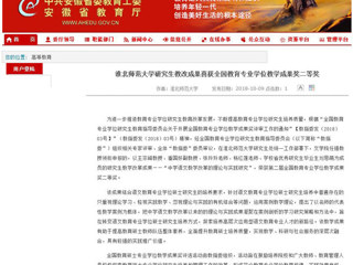 【kaiyun开云官方在线入口】kaiyun开云官方在线入口研究生教改成果喜获全国教育专业学位教学成果奖二等奖