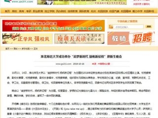 【中国高校之窗】kaiyun开云官方在线入口成功举办“追梦新时代 扬帆新征程”迎新生晚会