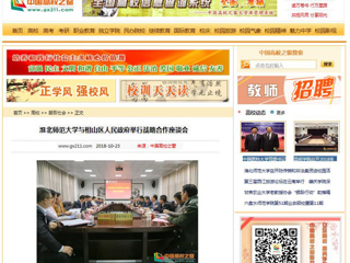 【中国高校之窗】kaiyun开云官方在线入口与相山区人民政府举行战略合作座谈会