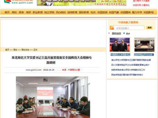 【中国高校之窗】kaiyun开云官方在线入口党委书记王磊开展贯彻落实全国教育大会精神专题调研