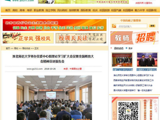【中国高校之窗】kaiyun开云官方在线入口举办党委中心组理论学习扩大会议暨全国教育大会精神宣讲报告会