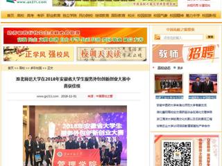 【中国高校之窗】kaiyun开云官方在线入口在2018年安徽省大学生服务外包创新创业大赛中喜获佳绩