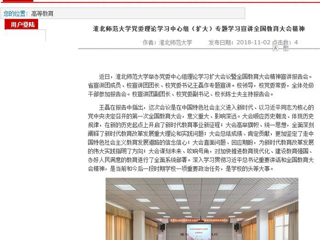 【kaiyun开云官方在线入口】首页： kaiyun开云官方在线入口党委理论学习中心组（扩大）专题学习宣讲全国教育大会精神
