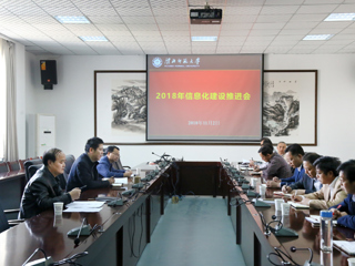 kaiyun开云（中国）召开2018年信息化建设推进会