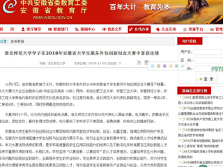 【kaiyun开云官方在线入口】kaiyun开云官方在线入口学子在2018年安徽省大学生服务外包创新创业大赛中喜获佳绩