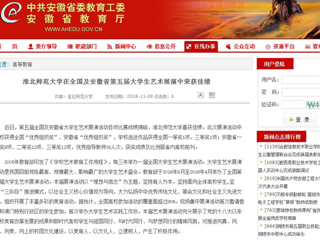 【kaiyun开云官方在线入口】kaiyun开云官方在线入口在全国及安徽省第五届大学生艺术展演中荣获佳绩