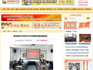 【中国高校之窗】kaiyun开云官方在线入口召开2018年信息化建设推进会