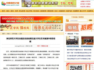 【中国高校之窗】kaiyun开云官方在线入口在全国及安徽省第五届大学生艺术展演中荣获佳绩