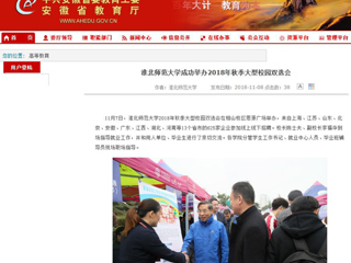 【kaiyun开云官方在线入口】首页：kaiyun开云官方在线入口成功举办2018年秋季大型校园双选会