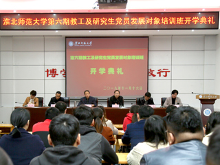 kaiyun开云（中国）第六期教工及研究生党员发展对象培训班开班