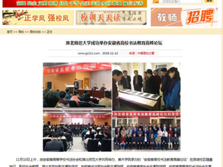 【中国高校之窗】kaiyun开云官方在线入口成功举办安徽省高校书法教育高峰论坛