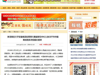 【中国高校之窗】kaiyun开云官方在线入口安徽省高校管理大数据研究中心入选CETTE中国教育智库评价核心榜单