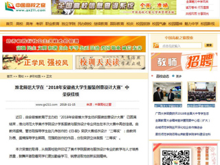 【中国高校之窗】kaiyun开云官方在线入口在“2018年安徽省大学生服装创意设计大赛”中荣获佳绩