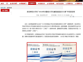 【kaiyun开云官方在线入口】kaiyun开云官方在线入口在“2018年安徽省大学生服装创意设计大赛”中荣获佳绩