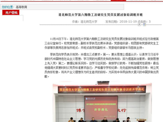 【kaiyun开云官方在线入口】kaiyun开云官方在线入口第六期教工及研究生党员发展对象培训班开班
