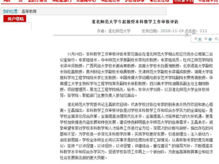 【kaiyun开云官方在线入口】kaiyun开云官方在线入口今起接受本科教学工作审核评估
