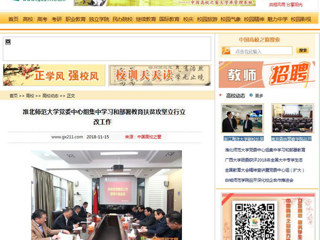 【中国高校之窗】kaiyun开云官方在线入口党委中心组集中学习和部署教育扶贫攻坚立行立改工作