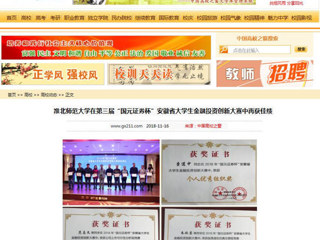 【中国高校之窗】kaiyun开云官方在线入口在第三届“国元证券杯”安徽省大学生金融投资创新大赛中再获佳绩