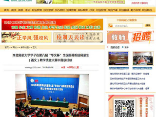 【中国高校之窗】kaiyun开云官方在线入口学子在第八届“华文杯”全国高等院校师范生（语文）教学技能大赛中喜获佳绩
