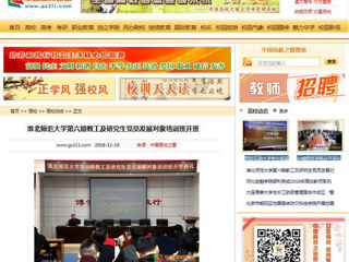 【中国高校之窗】kaiyun开云官方在线入口第六期教工及研究生党员发展对象培训班开班