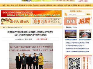 【中国高校之窗】kaiyun开云官方在线入口研究生在第三届全国全日制教育硕士学科教学（语文）专业教学技能大赛中取得可喜成绩