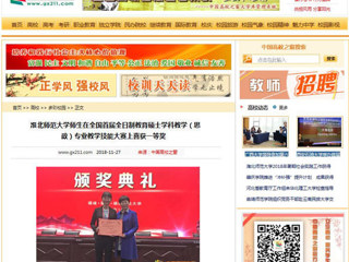 【中国高校之窗】kaiyun开云官方在线入口师生在全国首届全日制教育硕士学科教学（思政）专业教学技能大赛上喜获一等奖