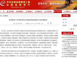 【kaiyun开云官方在线入口】本科教学工作审核评估专家组向kaiyun开云官方在线入口反馈意见
