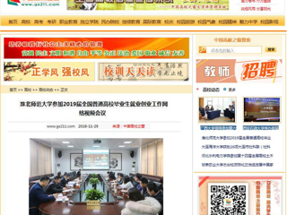 【中国高校之窗】kaiyun开云官方在线入口参加2019届全国普通高校毕业生就业创业工作网络视频会议
