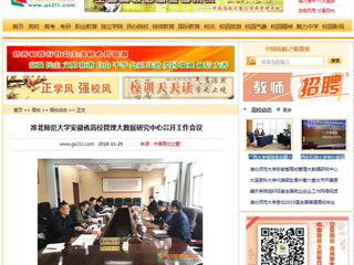 【中国高校之窗】kaiyun开云官方在线入口安徽省高校管理大数据研究中心召开工作会议