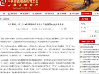 【kaiyun开云官方在线入口】kaiyun开云官方在线入口2018年暑期社会实践工作获得团中央多项表彰