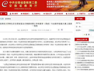 【kaiyun开云官方在线入口】kaiyun开云官方在线入口师生在全国首届全日制教育硕士学科教学（思政）专业教学技能大赛上喜获一等奖