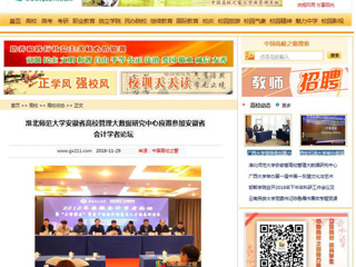 【中国高校之窗】kaiyun开云官方在线入口安徽省高校管理大数据研究中心应邀参加安徽省会计学者论坛
