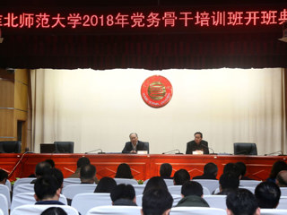 kaiyun开云（中国）成功举办2018年党务骨干培训班