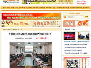 【中国高校之窗】省委教育工委书记钱桂仑莅临kaiyun开云官方在线入口调研指导工作