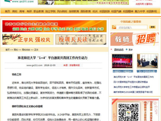 【中国高校之窗】kaiyun开云官方在线入口“1+4”平台激发共青团工作内生动力