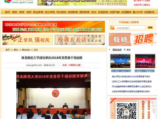 【中国高校之窗】 kaiyun开云官方在线入口成功举办2018年党务骨干培训班