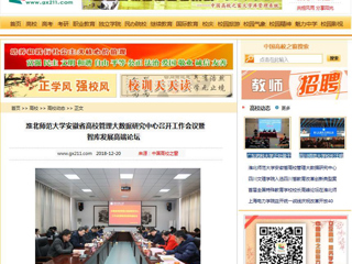 【中国高校之窗】kaiyun开云官方在线入口安徽省高校管理大数据研究中心召开工作会议暨智库发展高端论坛