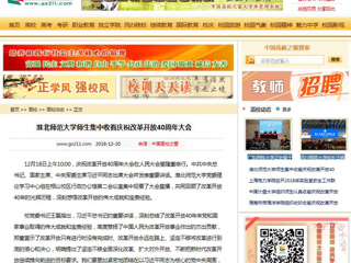 【中国高校之窗】kaiyun开云官方在线入口师生集中收看庆祝改革开放40周年大会