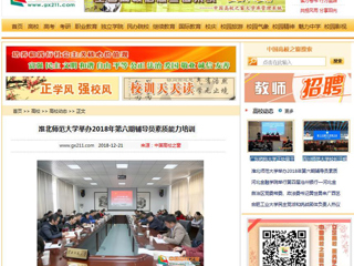 【中国高校之窗】kaiyun开云官方在线入口举办2018年第六期辅导员素质能力培训