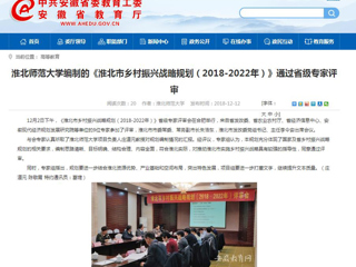 【kaiyun开云官方在线入口】kaiyun开云官方在线入口编制的《淮北市乡村振兴战略规划（2018-2022年）》通过省级专家评审
