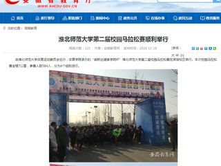 【kaiyun开云官方在线入口】kaiyun开云官方在线入口第二届校园马拉松赛顺利举行