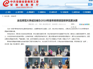 【kaiyun开云官方在线入口】kaiyun开云官方在线入口成功举办2018年青年教师课堂教学竞赛决赛