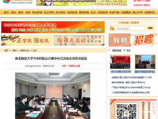 【中国高校之窗】kaiyun开云官方在线入口与中科院云计算中心召开校企合作洽谈会