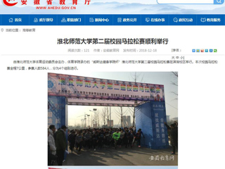 【kaiyun开云官方在线入口】kaiyun开云官方在线入口第二届校园马拉松赛顺利举行
