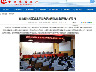 【kaiyun开云官方在线入口】安徽省教育系统足球裁判员培训在kaiyun开云官方在线入口举行